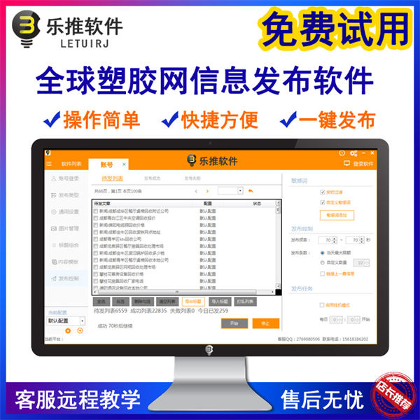 聊城商务网优惠代开会员及自动发布信息软件推荐——以汇搜网络软件为例